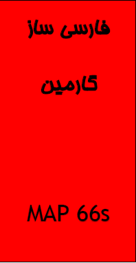 فارسی ساز جی پی اس GPSMAP66Sx گارمین